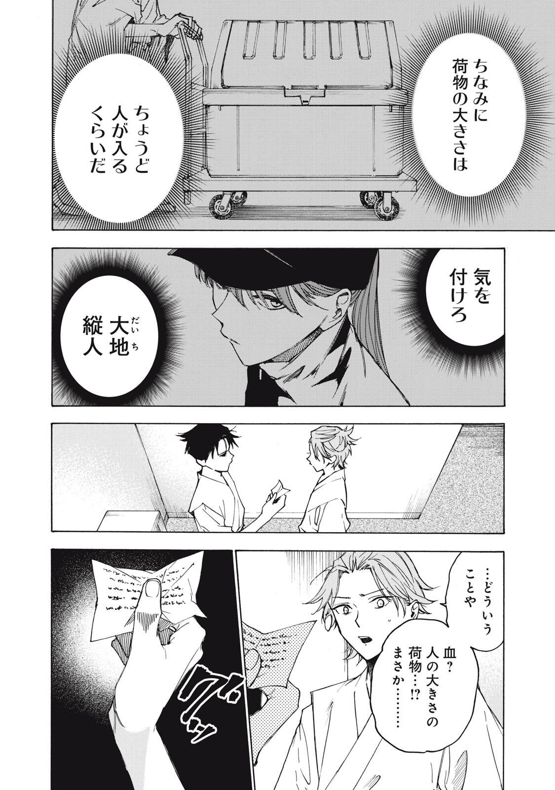 Hundre Note - Ugly Duck Chapter 31 8ページ