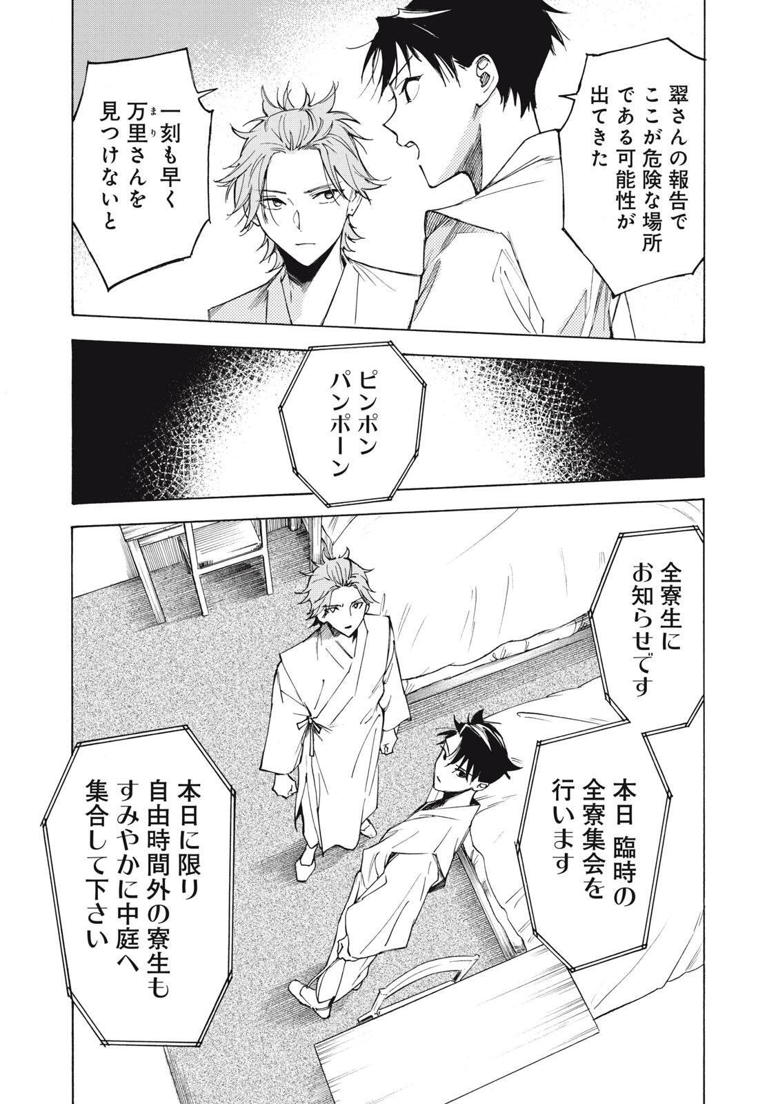 Hundre Note - Ugly Duck Chapter 31 9ページ