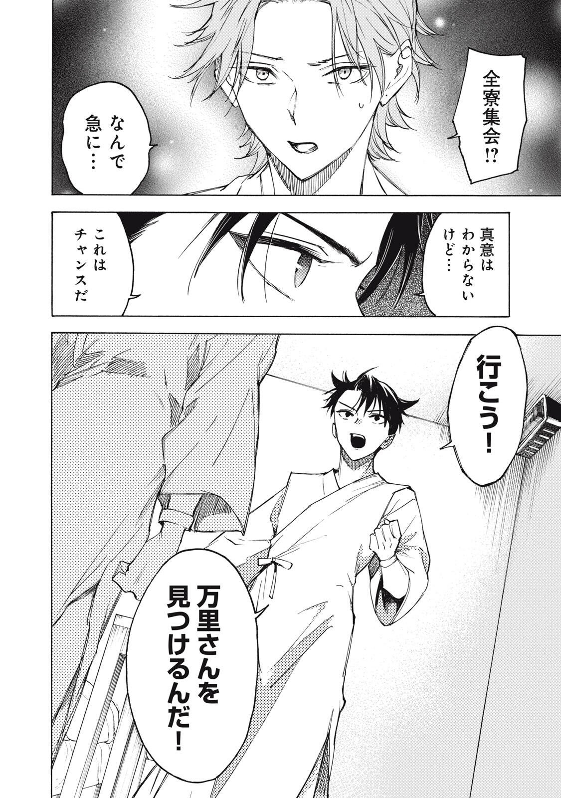 Hundre Note - Ugly Duck Chapter 31 10ページ