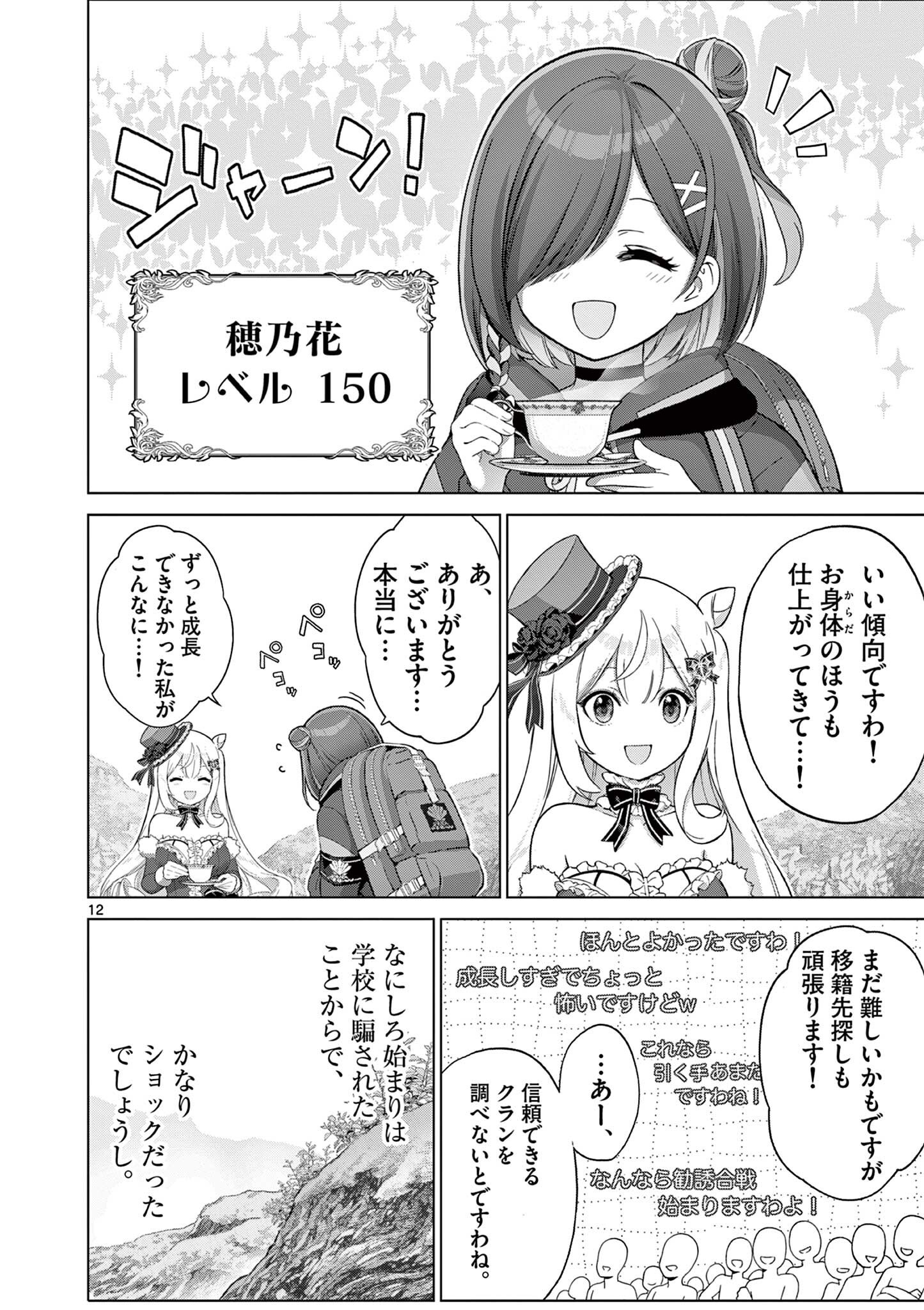 Ojou-sama Keiteihen Dungeon Haishinsha Chapter 30 12ページ