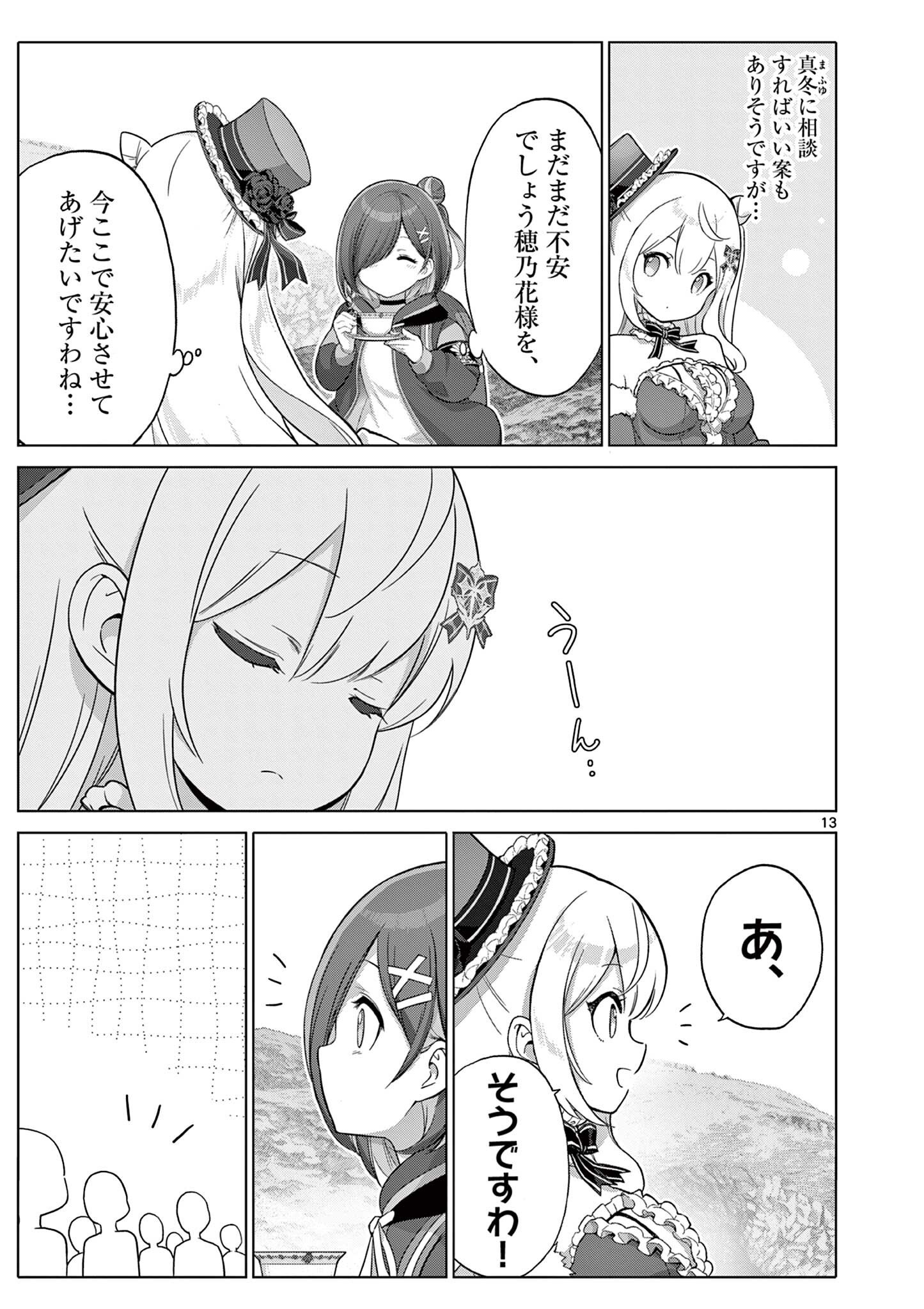 Ojou-sama Keiteihen Dungeon Haishinsha Chapter 30 13ページ