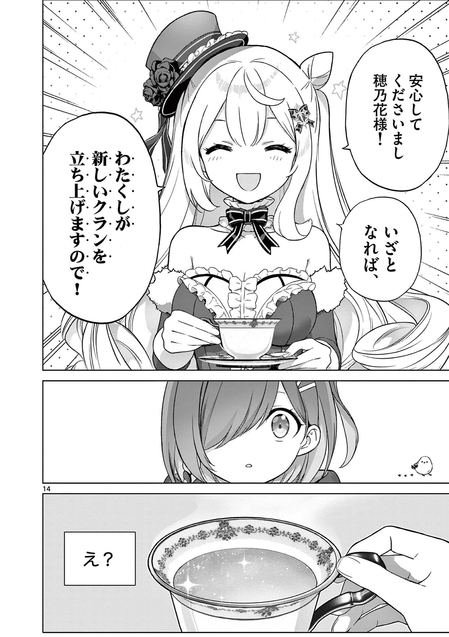 Ojou-sama Keiteihen Dungeon Haishinsha Chapter 30 14ページ