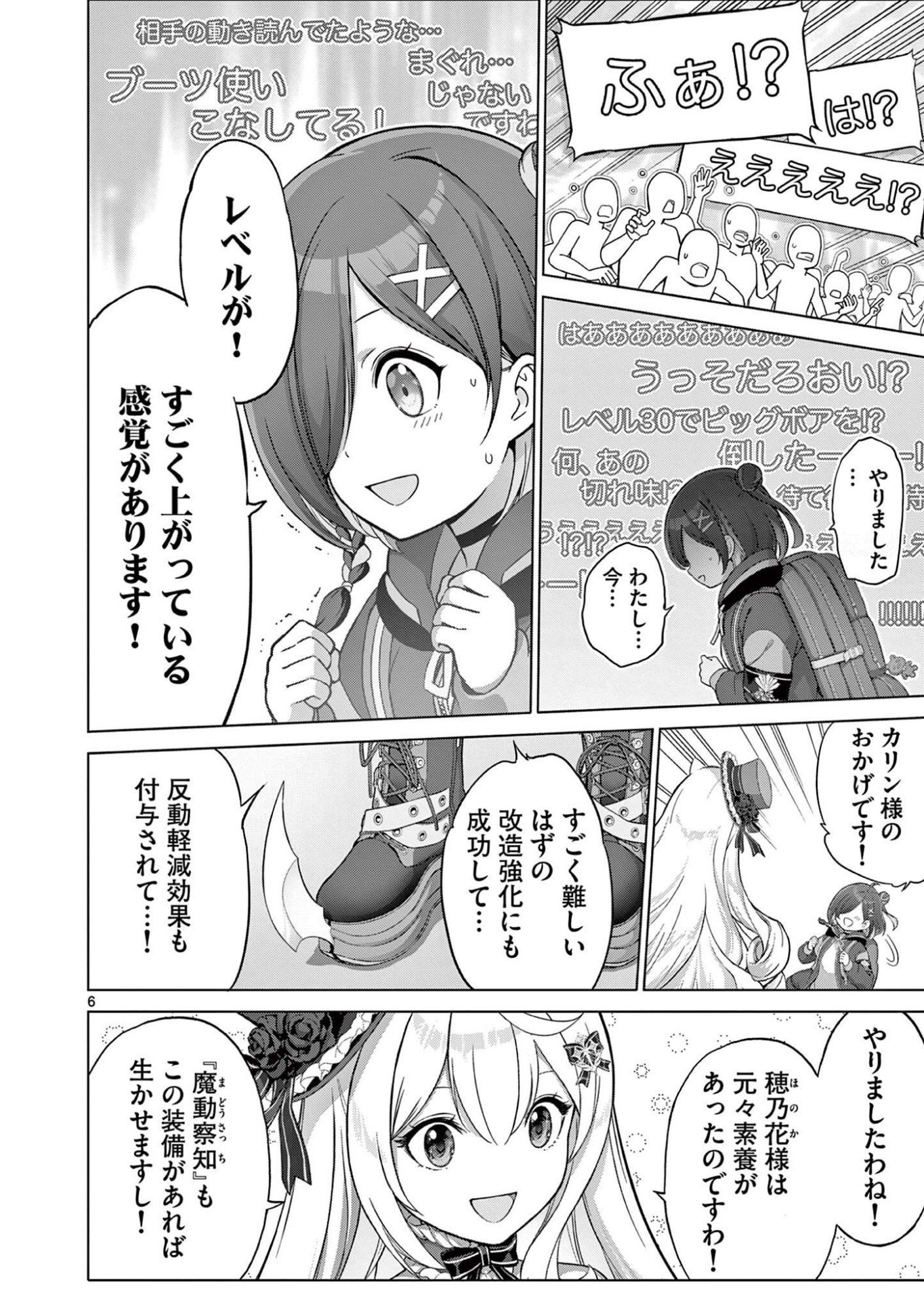 Ojou-sama Keiteihen Dungeon Haishinsha Chapter 30 6ページ