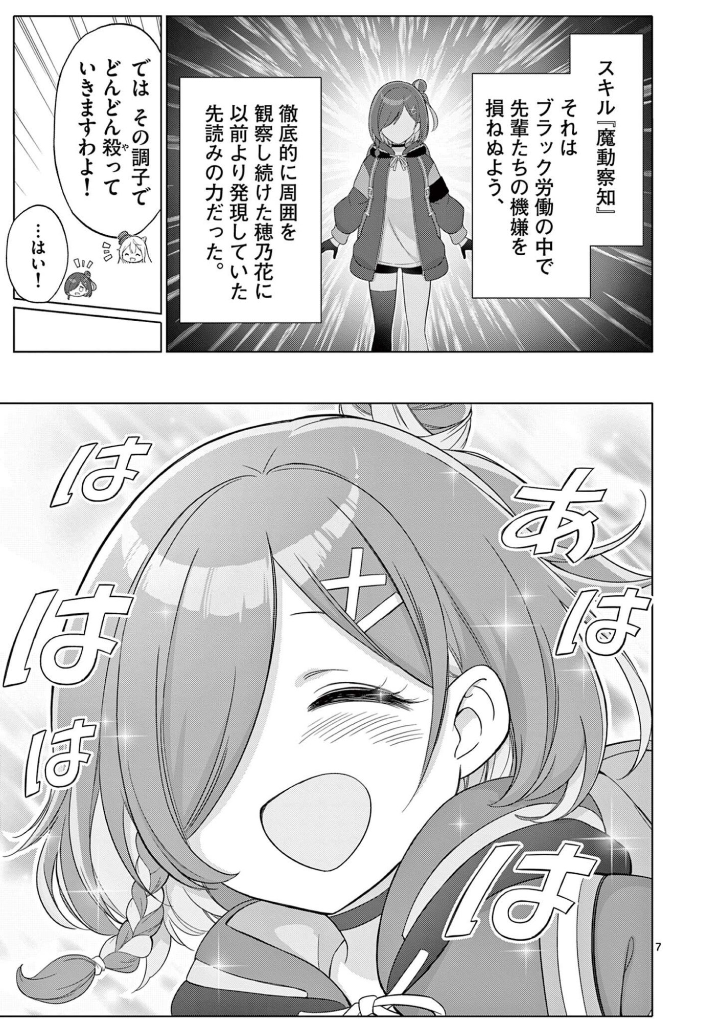 Ojou-sama Keiteihen Dungeon Haishinsha Chapter 30 7ページ