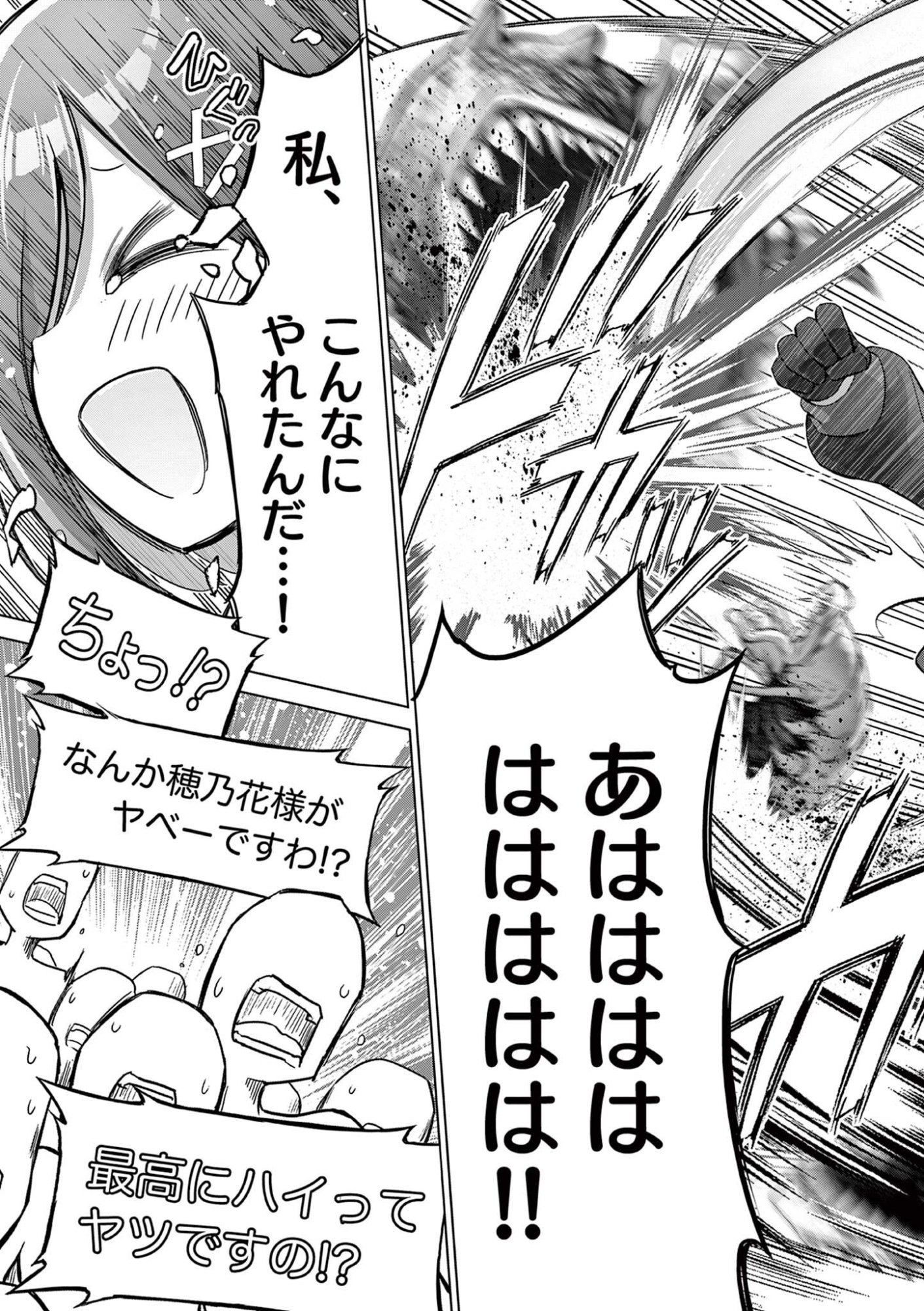 Ojou-sama Keiteihen Dungeon Haishinsha Chapter 30 9ページ