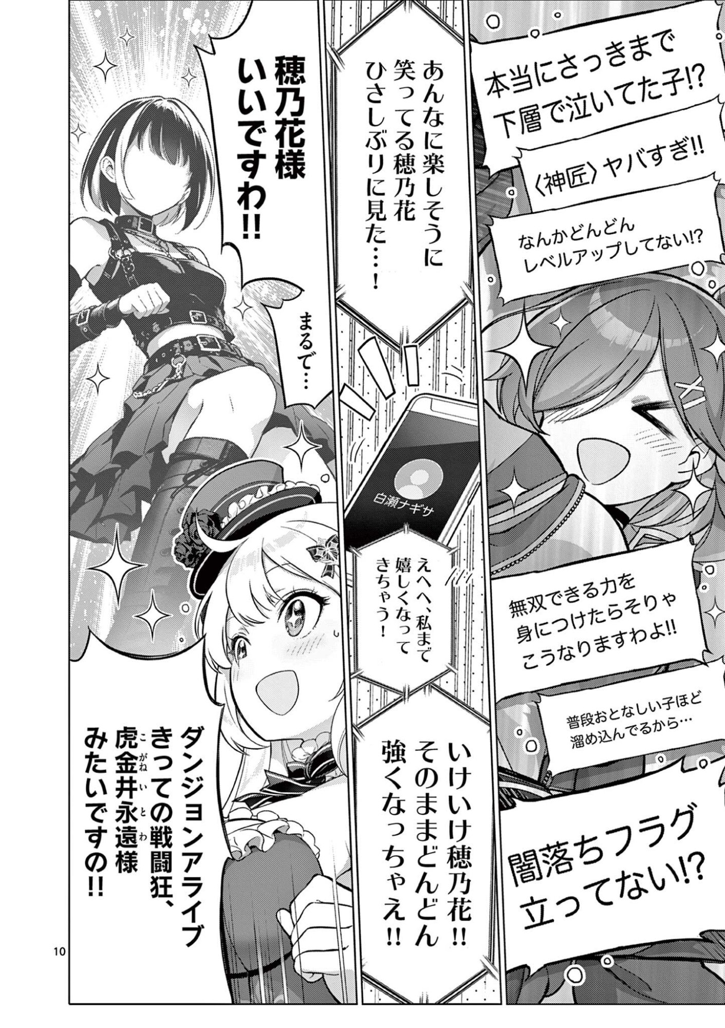 Ojou-sama Keiteihen Dungeon Haishinsha Chapter 30 10ページ
