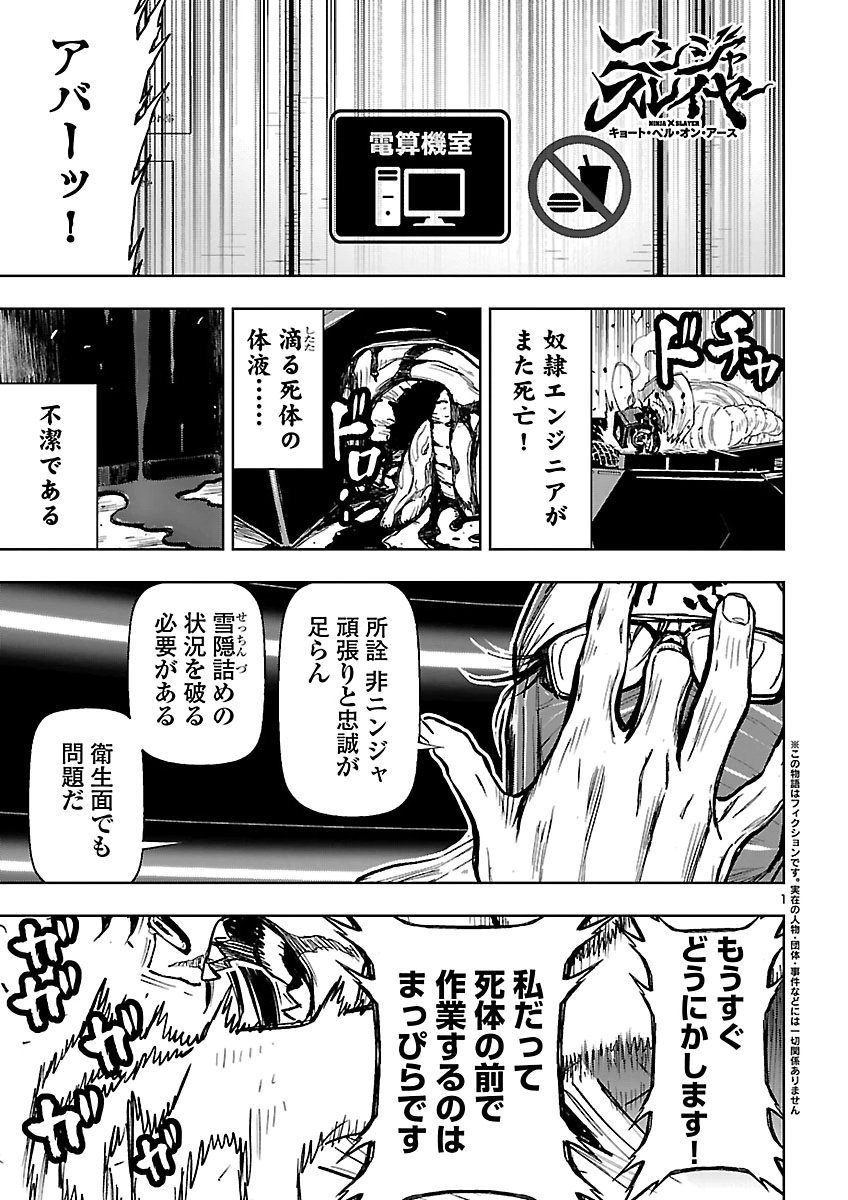 Ninja Slayer Kyoto Heru on Asu Chapter 29 1ページ