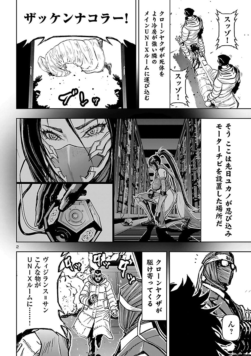 Ninja Slayer Kyoto Heru on Asu Chapter 29 2ページ