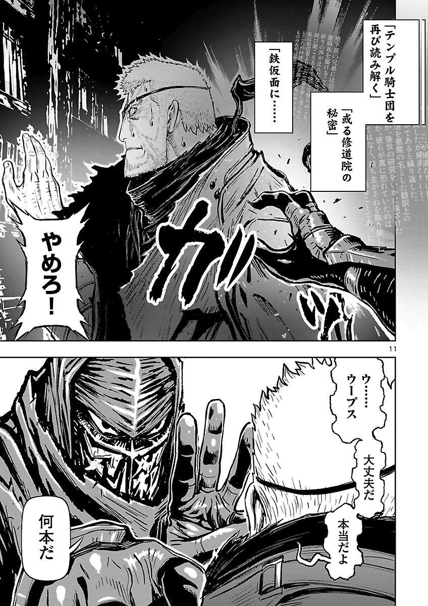 Ninja Slayer Kyoto Heru on Asu Chapter 29 11ページ