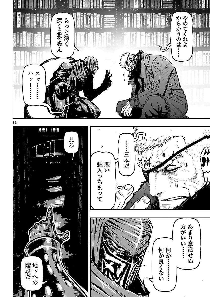 Ninja Slayer Kyoto Heru on Asu Chapter 29 12ページ
