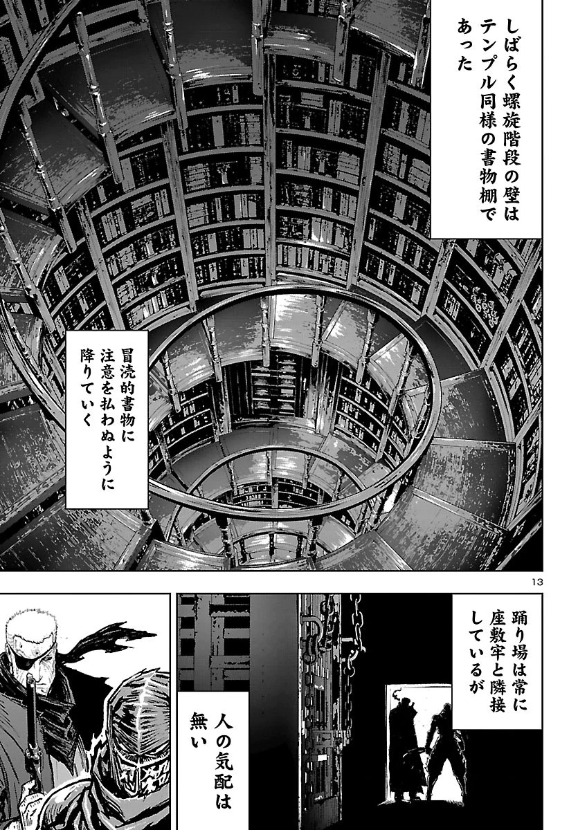 Ninja Slayer Kyoto Heru on Asu Chapter 29 13ページ
