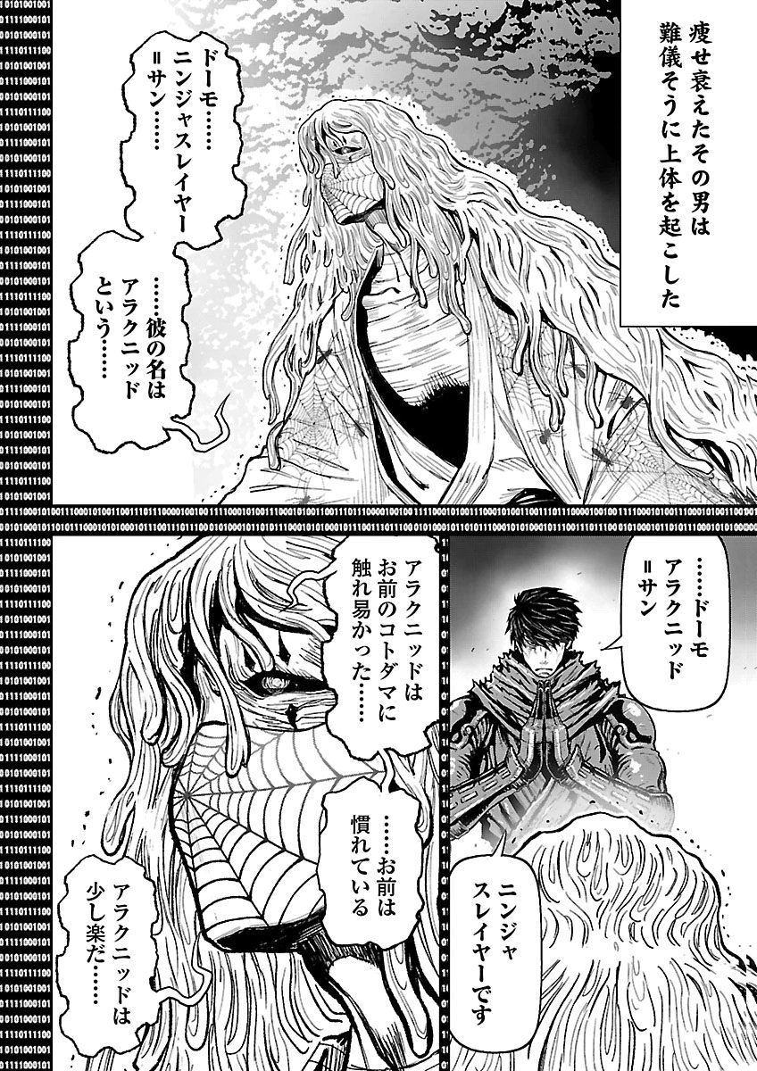 Ninja Slayer Kyoto Heru on Asu Chapter 29 16ページ