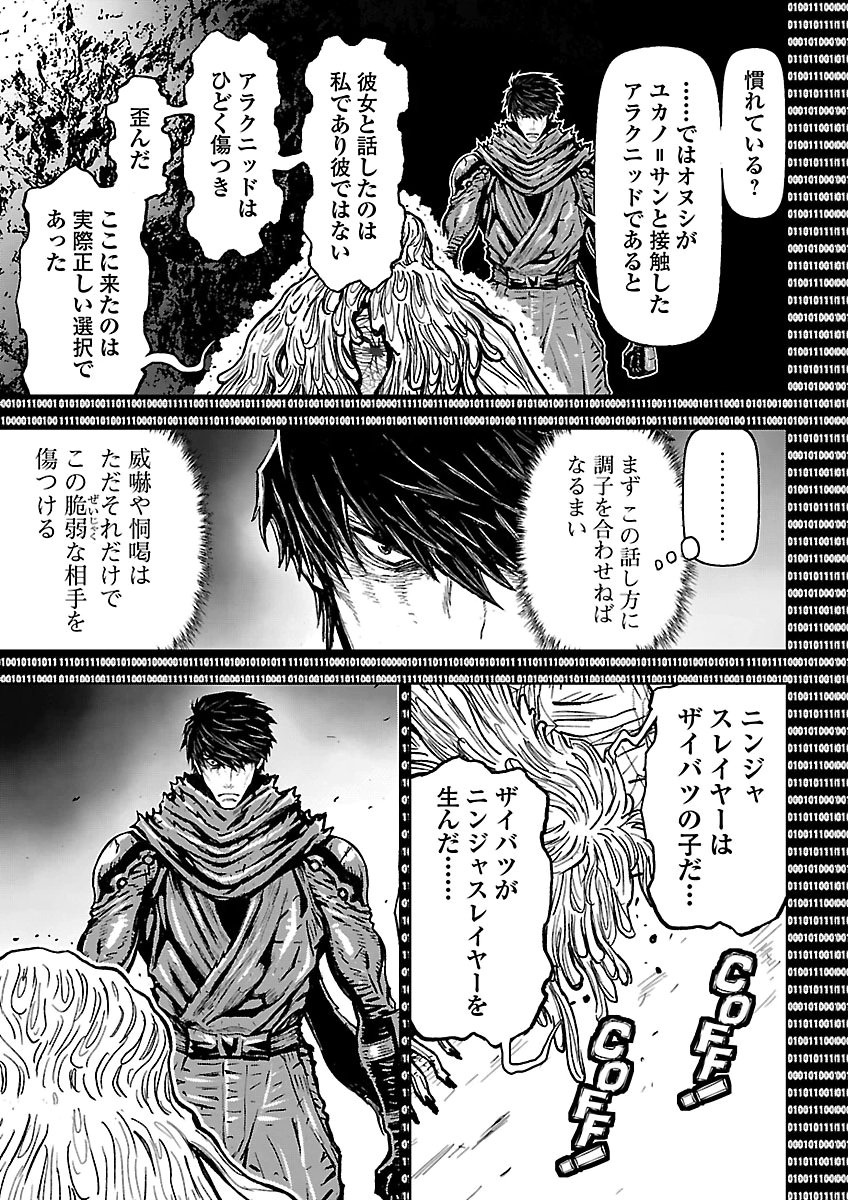 Ninja Slayer Kyoto Heru on Asu Chapter 29 17ページ