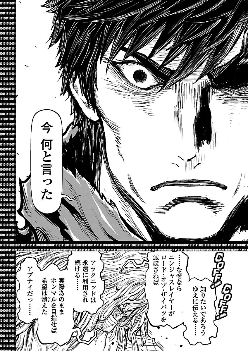 Ninja Slayer Kyoto Heru on Asu Chapter 29 18ページ