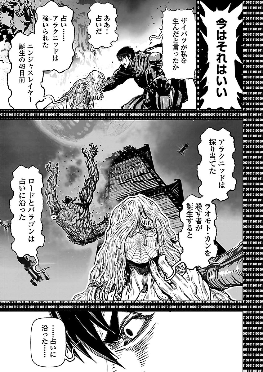 Ninja Slayer Kyoto Heru on Asu Chapter 29 19ページ