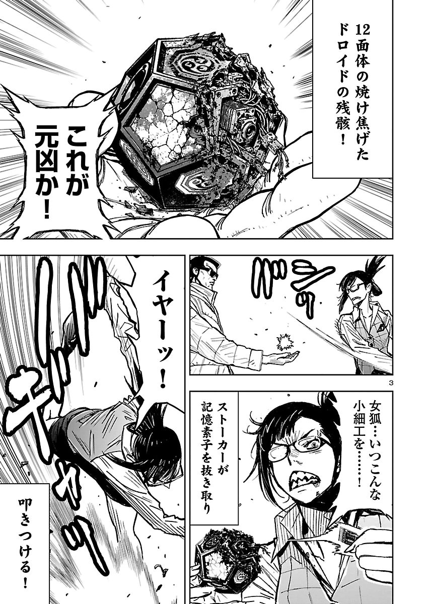 Ninja Slayer Kyoto Heru on Asu Chapter 29 3ページ