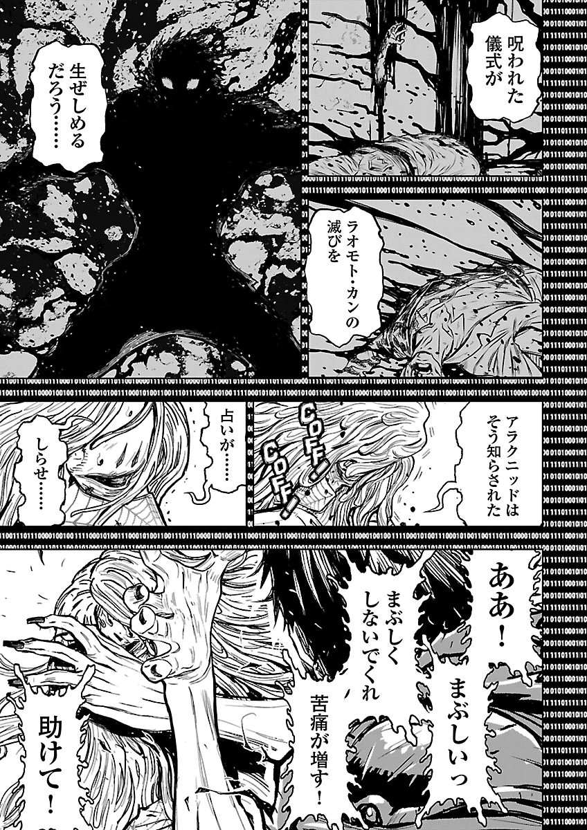 Ninja Slayer Kyoto Heru on Asu Chapter 29 21ページ