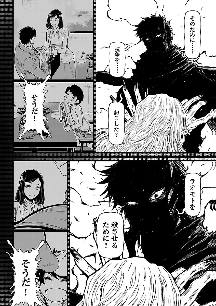 Ninja Slayer Kyoto Heru on Asu Chapter 29 22ページ