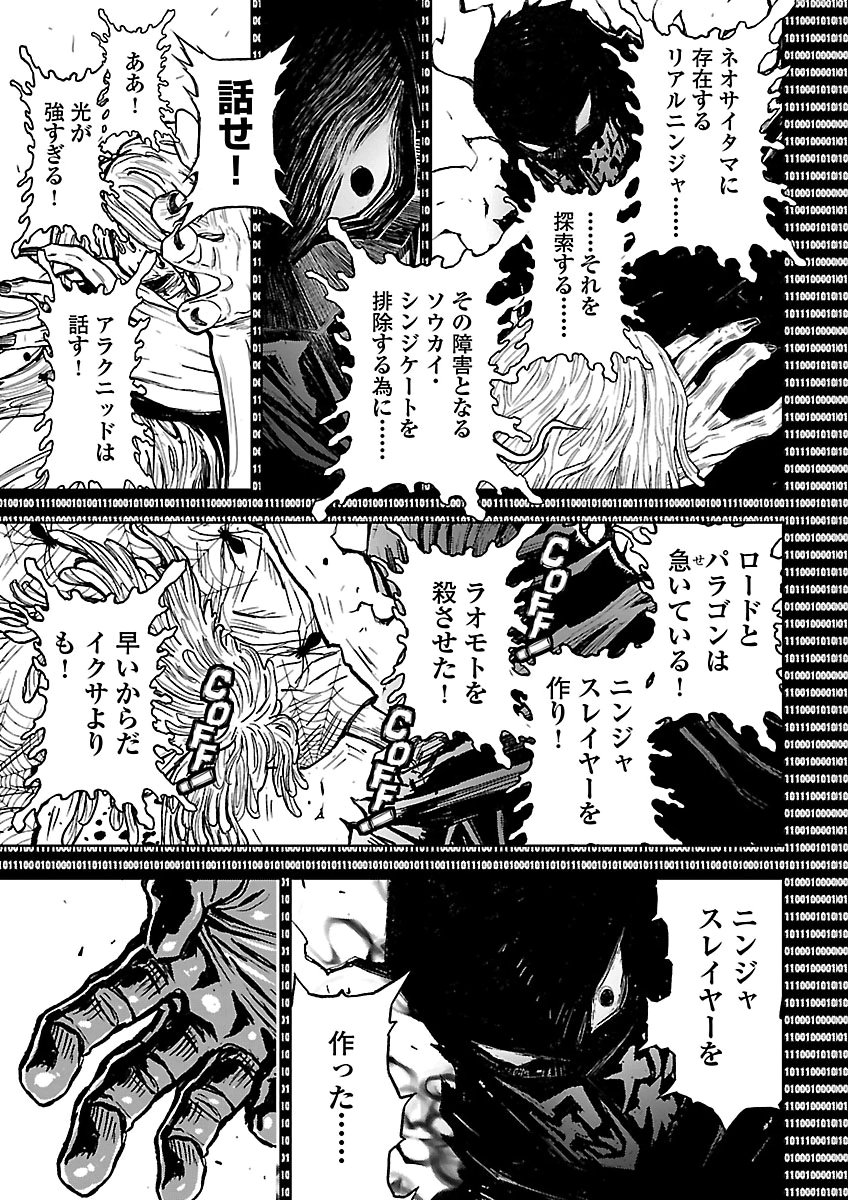 Ninja Slayer Kyoto Heru on Asu Chapter 29 25ページ