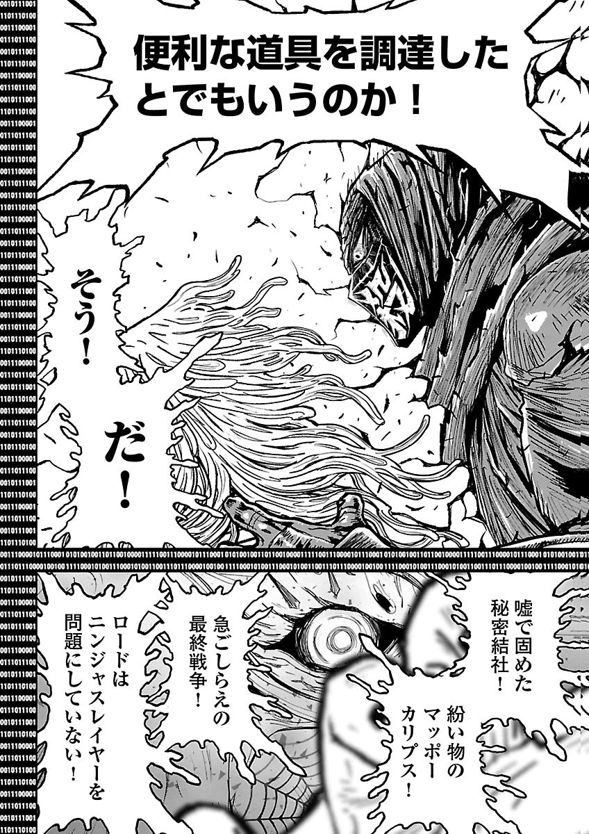Ninja Slayer Kyoto Heru on Asu Chapter 29 26ページ
