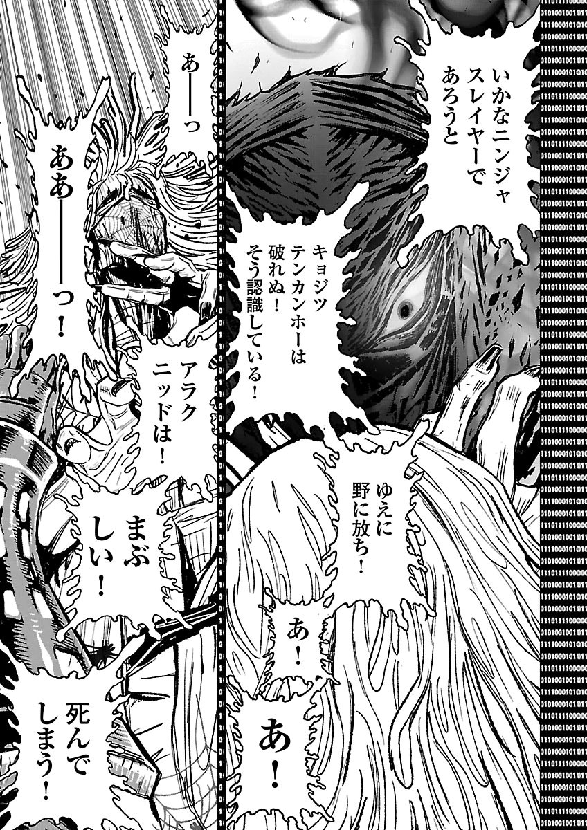 Ninja Slayer Kyoto Heru on Asu Chapter 29 27ページ