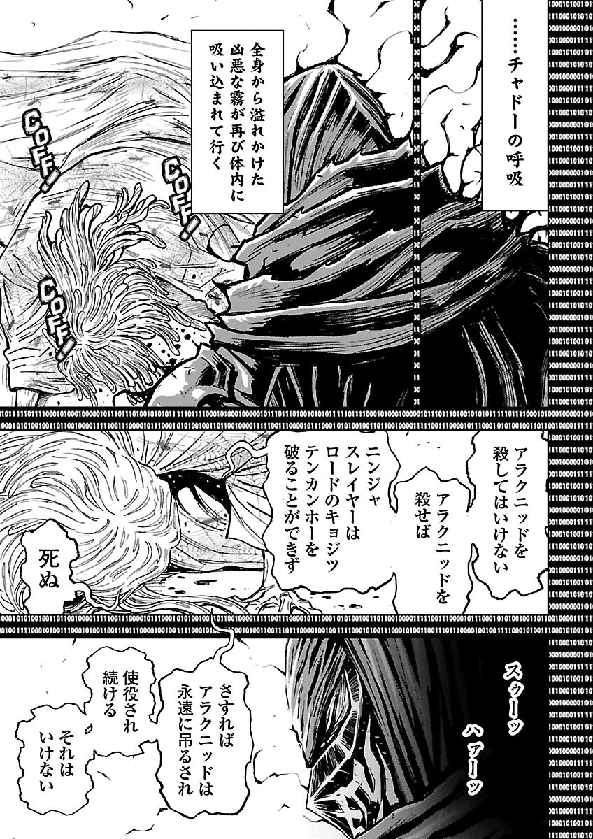 Ninja Slayer Kyoto Heru on Asu Chapter 29 29ページ