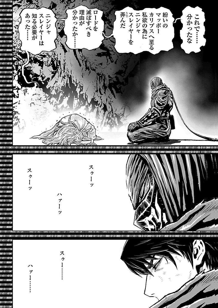 Ninja Slayer Kyoto Heru on Asu Chapter 29 30ページ