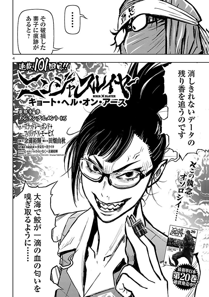 Ninja Slayer Kyoto Heru on Asu Chapter 29 4ページ