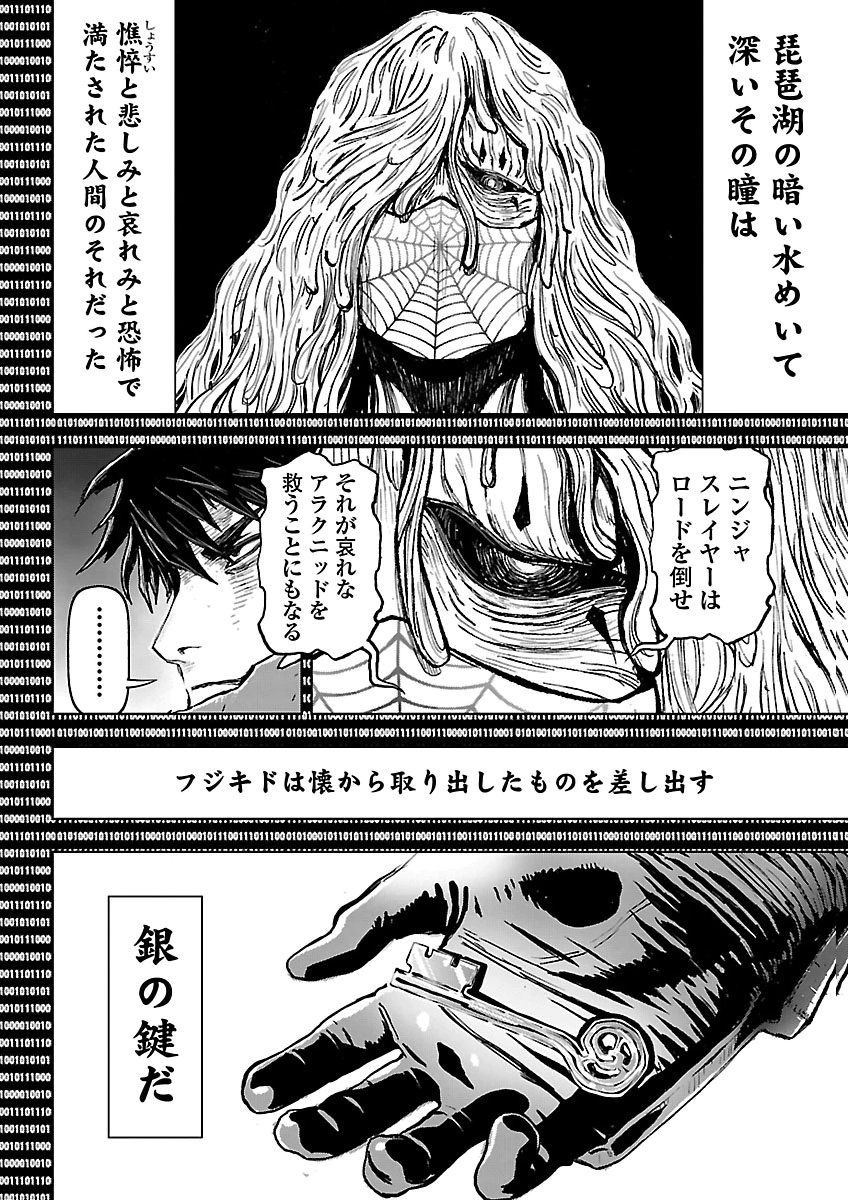 Ninja Slayer Kyoto Heru on Asu Chapter 29 32ページ