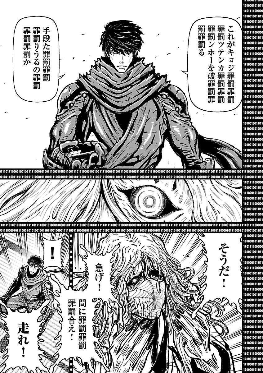 Ninja Slayer Kyoto Heru on Asu Chapter 29 33ページ