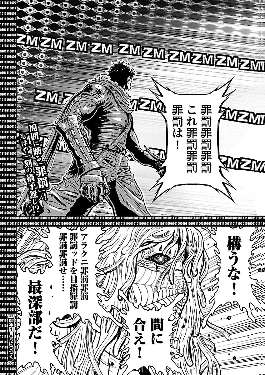 Ninja Slayer Kyoto Heru on Asu Chapter 29 34ページ