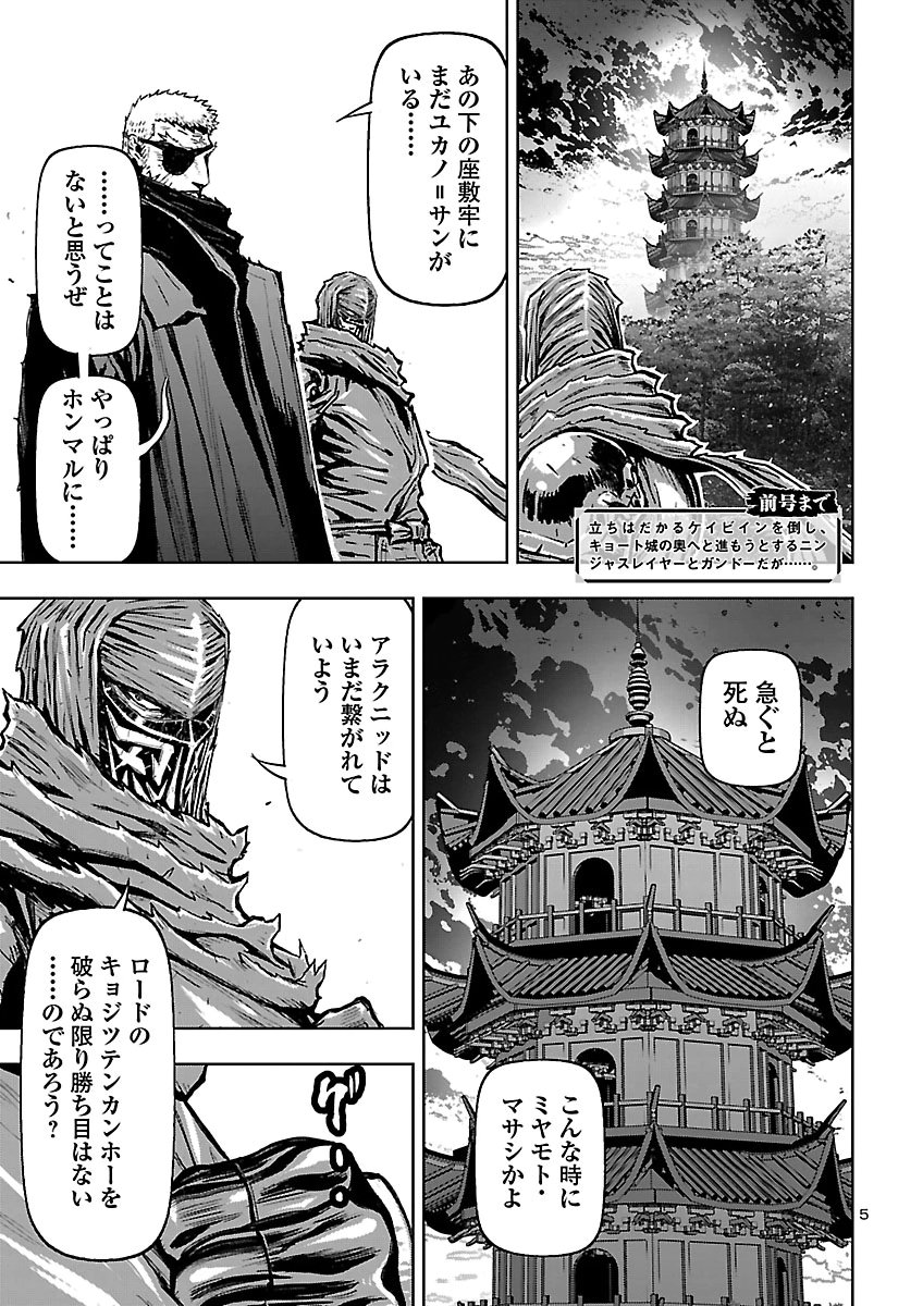 Ninja Slayer Kyoto Heru on Asu Chapter 29 5ページ