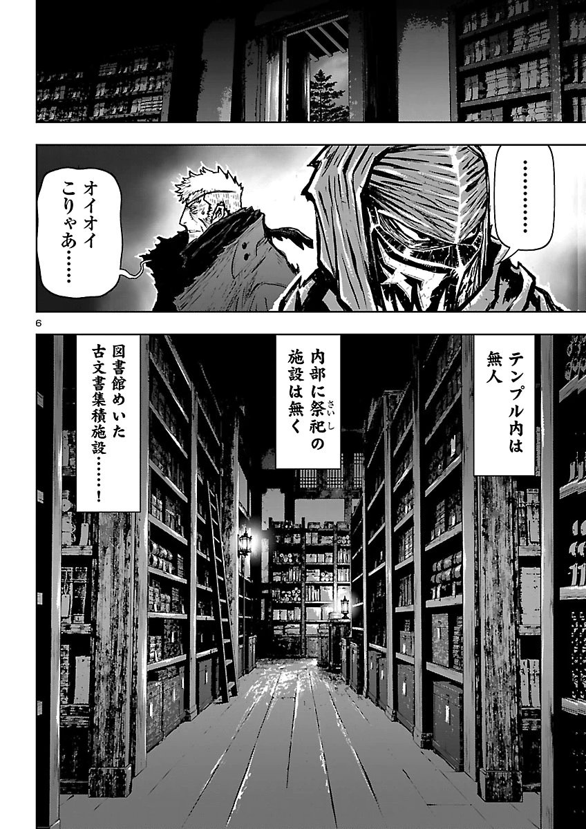 Ninja Slayer Kyoto Heru on Asu Chapter 29 6ページ