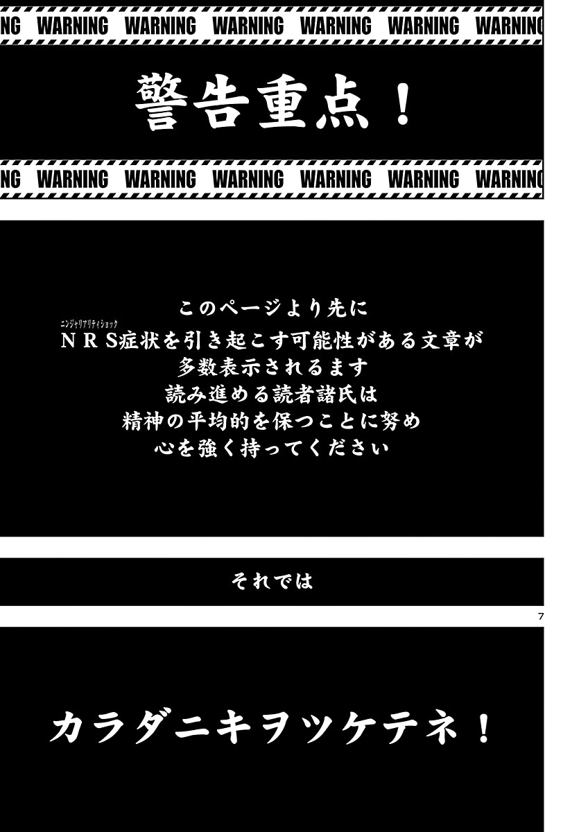 Ninja Slayer Kyoto Heru on Asu Chapter 29 7ページ