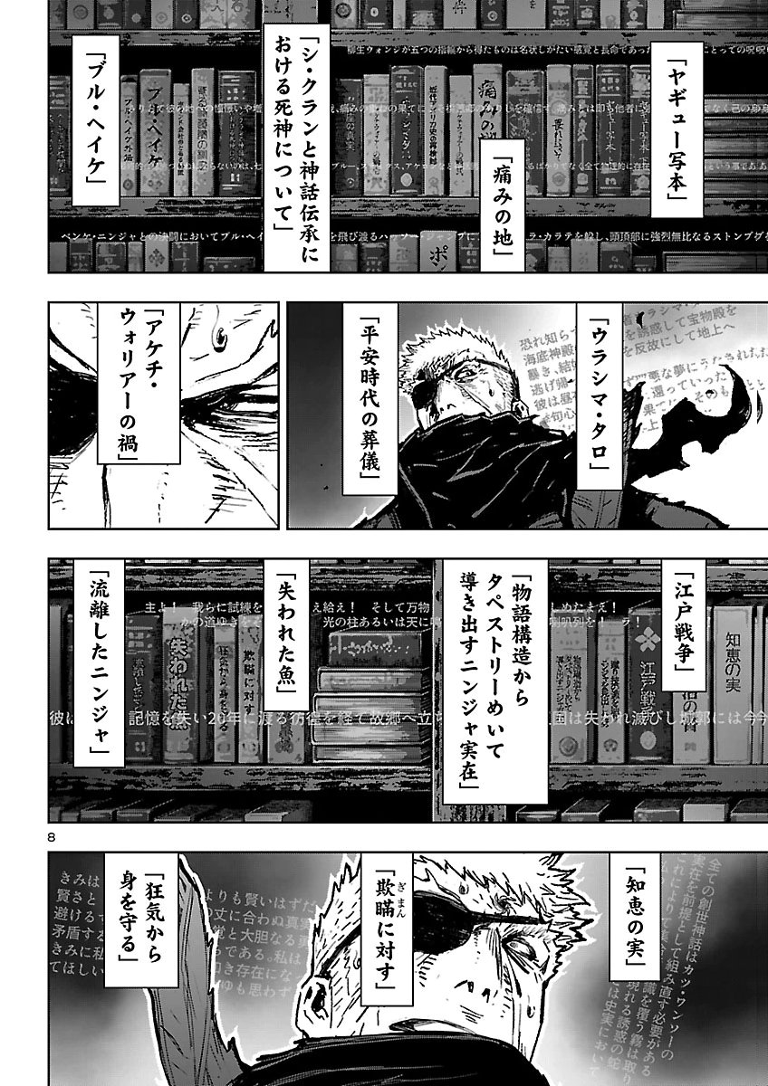 Ninja Slayer Kyoto Heru on Asu Chapter 29 8ページ