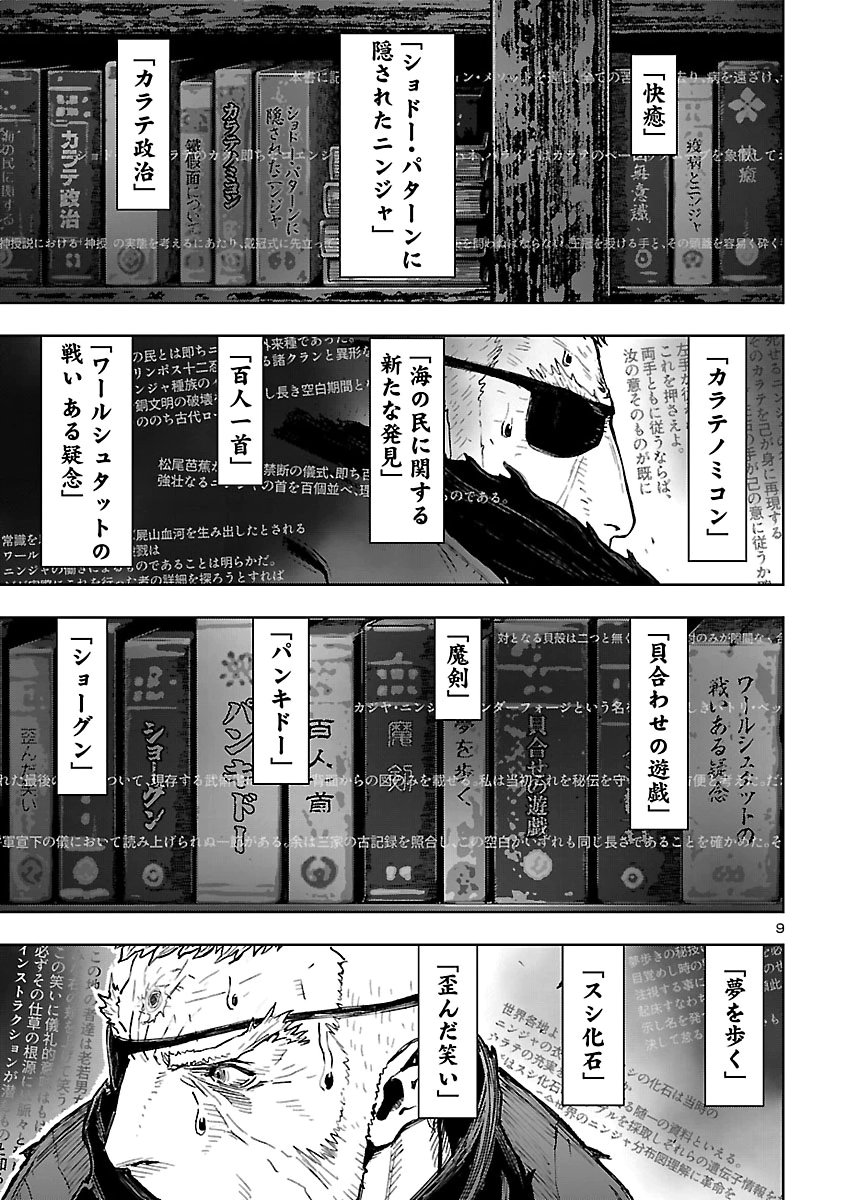 Ninja Slayer Kyoto Heru on Asu Chapter 29 9ページ