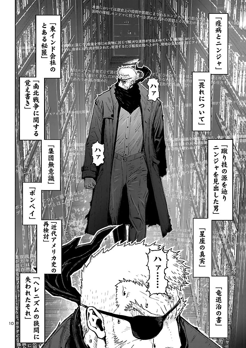 Ninja Slayer Kyoto Heru on Asu Chapter 29 10ページ
