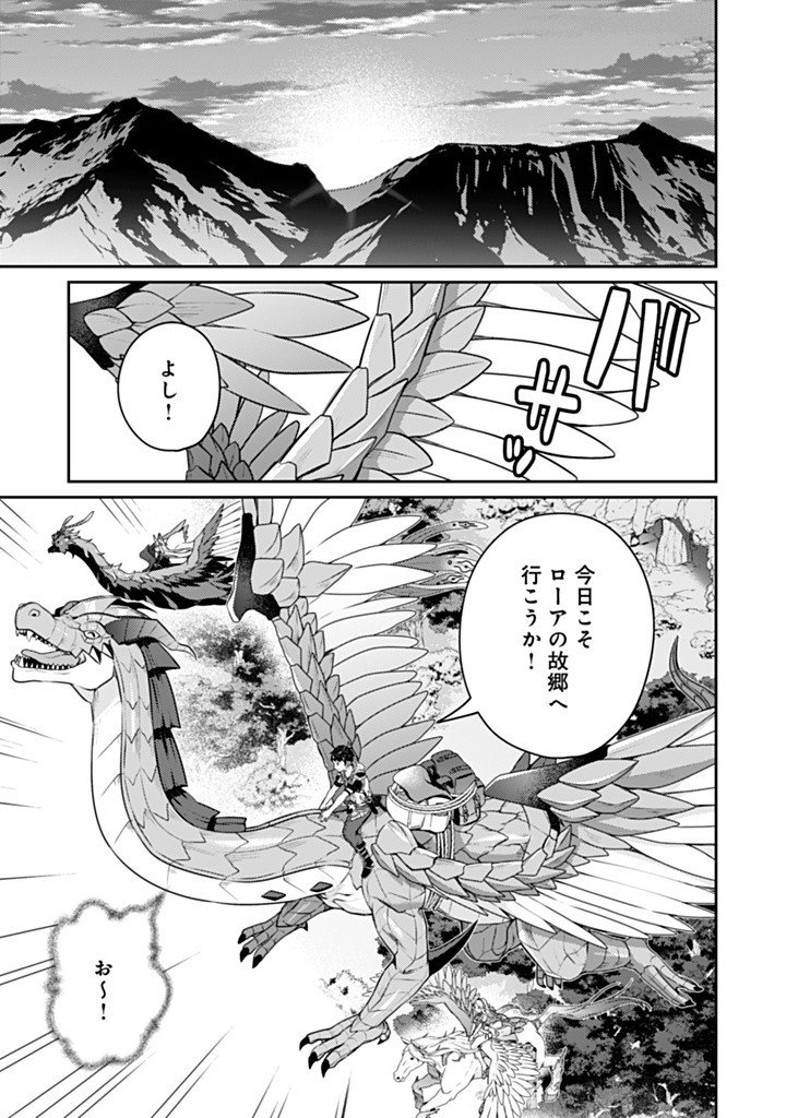 Sekai Saikyou no Shinjuu Tsukai Chapter 28.1 1ページ