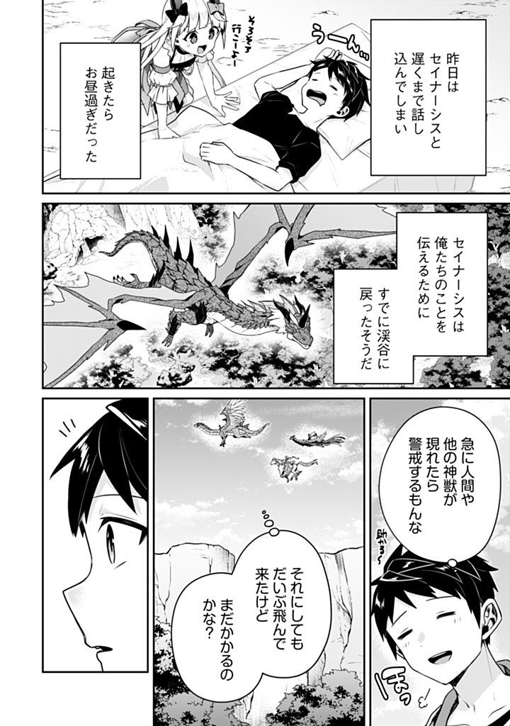 Sekai Saikyou no Shinjuu Tsukai Chapter 28.1 2ページ