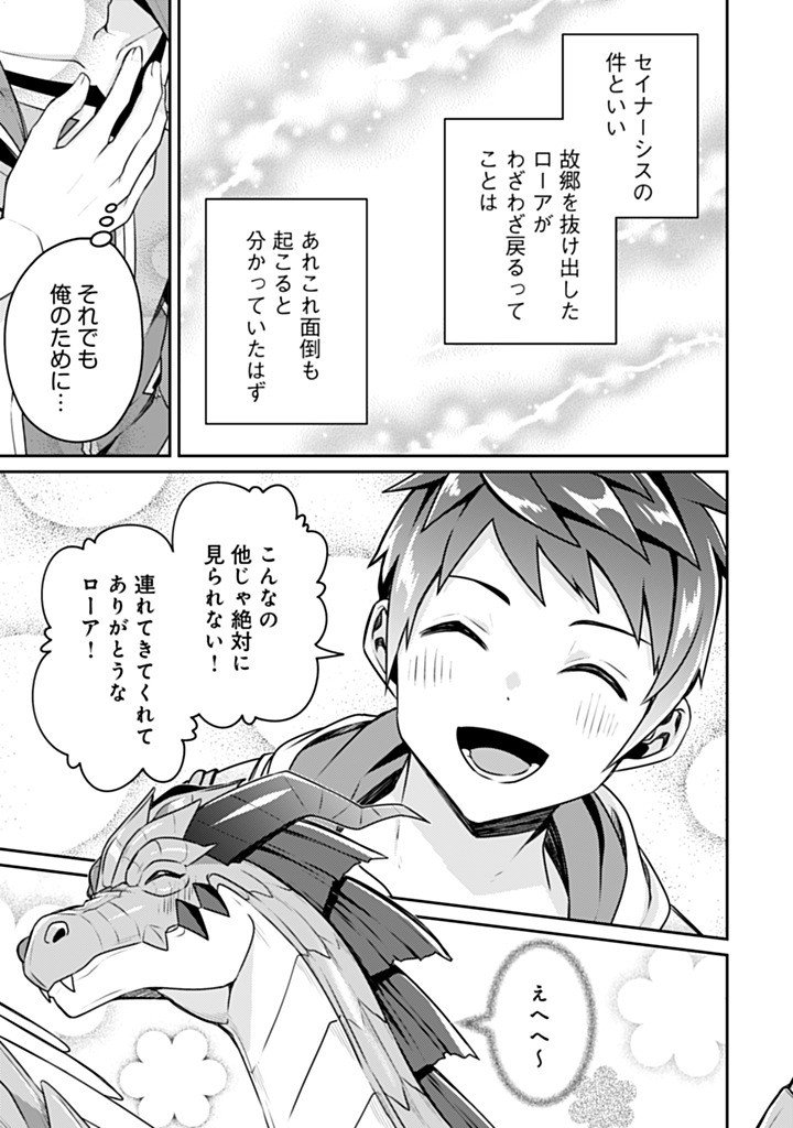 Sekai Saikyou no Shinjuu Tsukai Chapter 28.1 11ページ