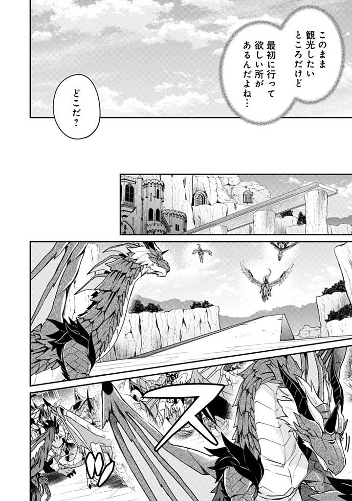 Sekai Saikyou no Shinjuu Tsukai Chapter 28.1 12ページ