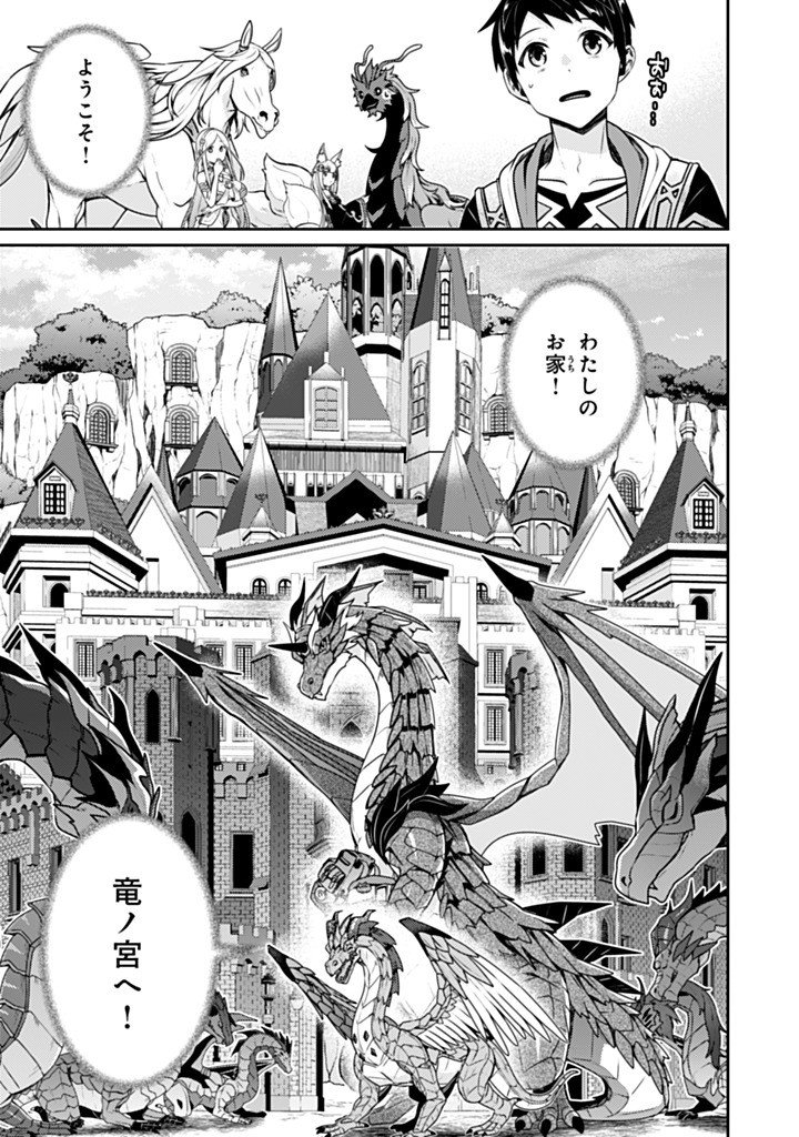 Sekai Saikyou no Shinjuu Tsukai Chapter 28.1 13ページ