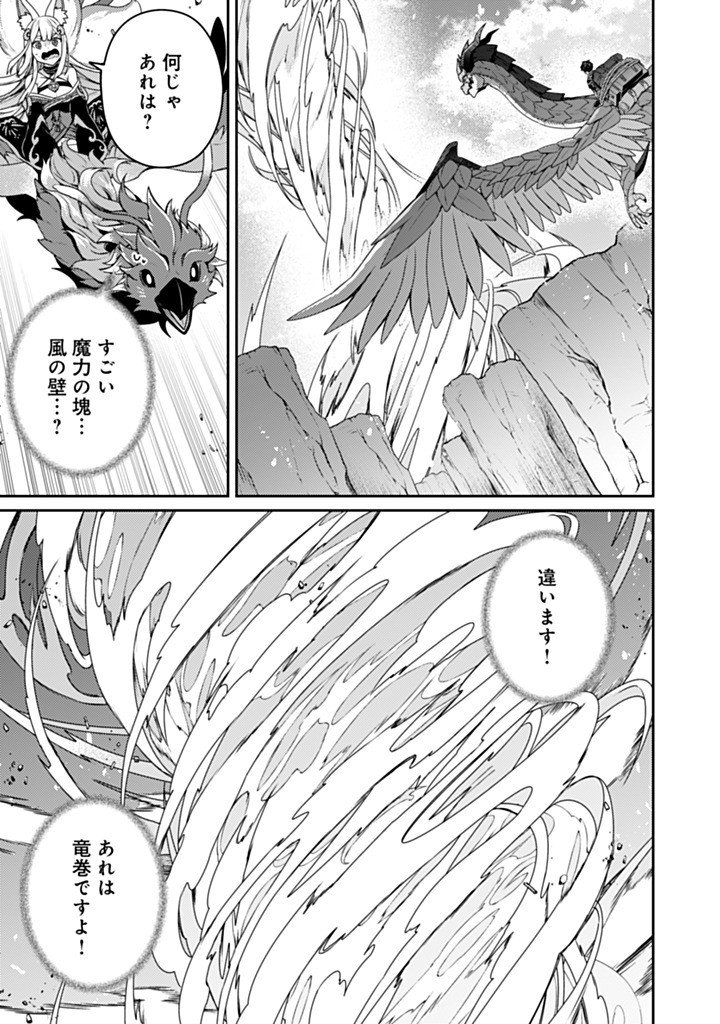 Sekai Saikyou no Shinjuu Tsukai Chapter 28.1 3ページ