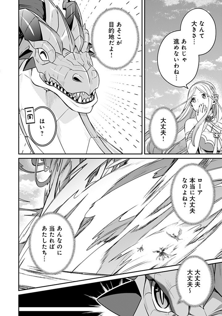 Sekai Saikyou no Shinjuu Tsukai Chapter 28.1 4ページ