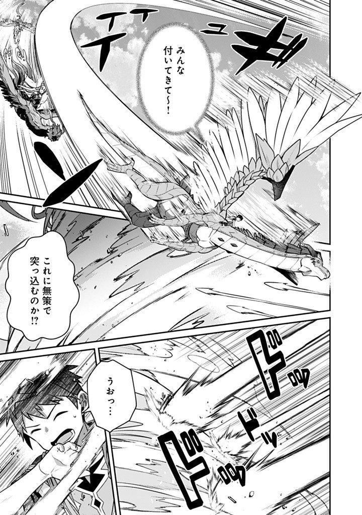 Sekai Saikyou no Shinjuu Tsukai Chapter 28.1 5ページ