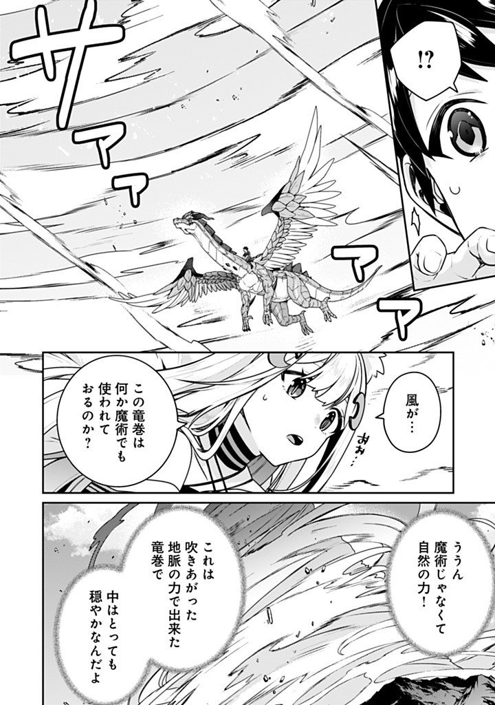 Sekai Saikyou no Shinjuu Tsukai Chapter 28.1 6ページ
