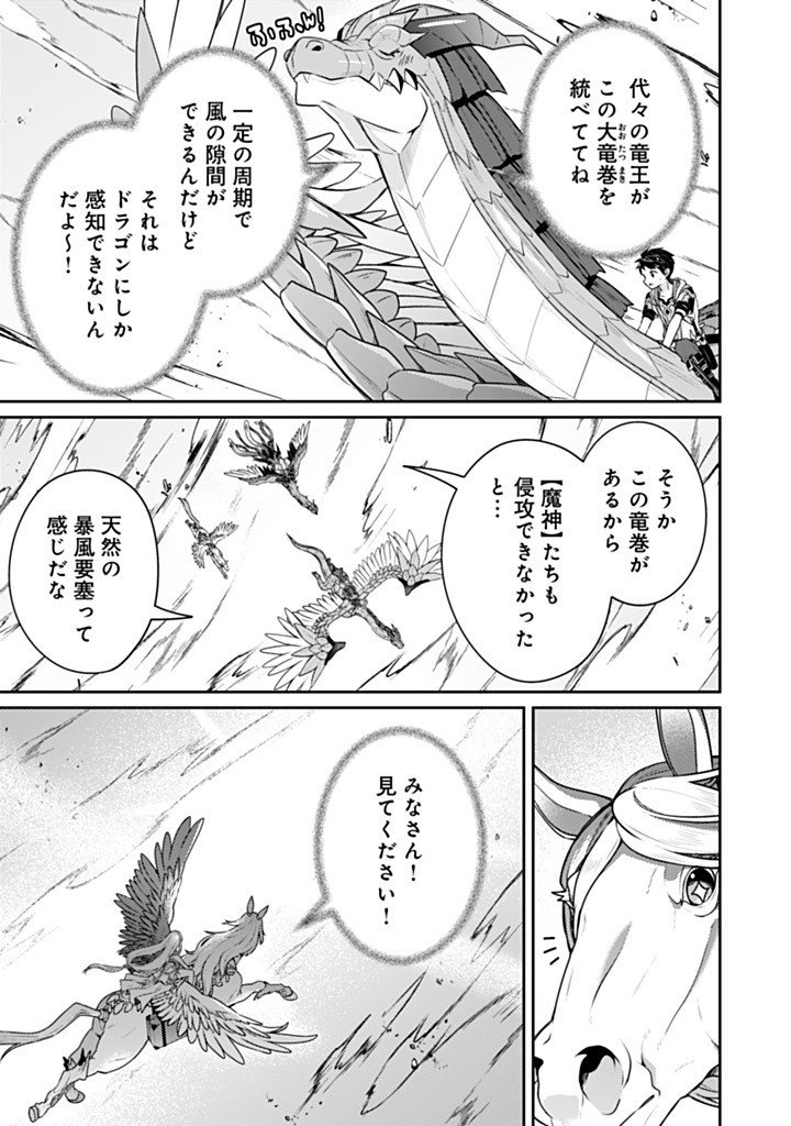 Sekai Saikyou no Shinjuu Tsukai Chapter 28.1 7ページ