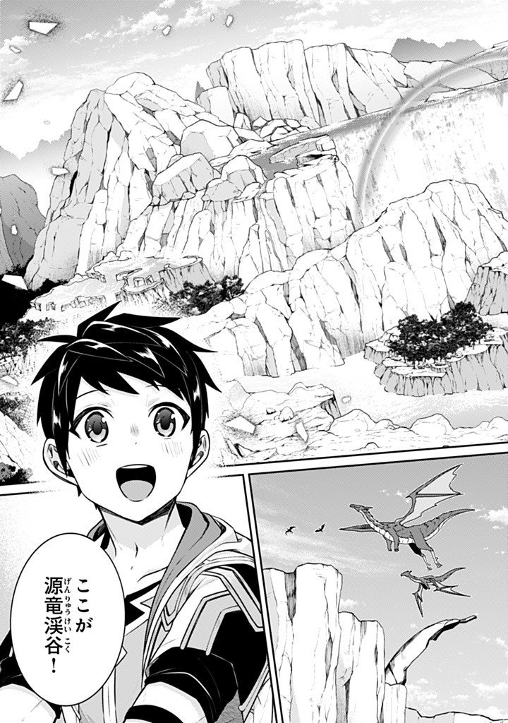 Sekai Saikyou no Shinjuu Tsukai Chapter 28.1 9ページ