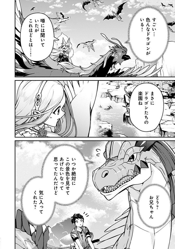 Sekai Saikyou no Shinjuu Tsukai Chapter 28.1 10ページ