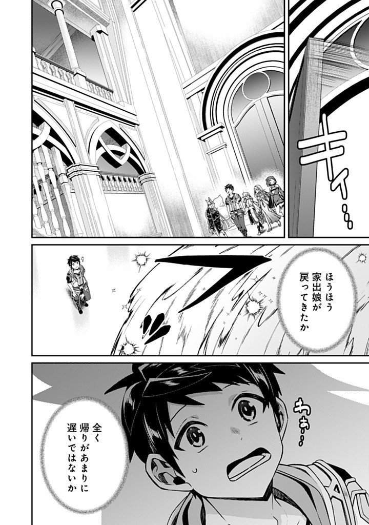 Sekai Saikyou no Shinjuu Tsukai Chapter 28.2 1ページ
